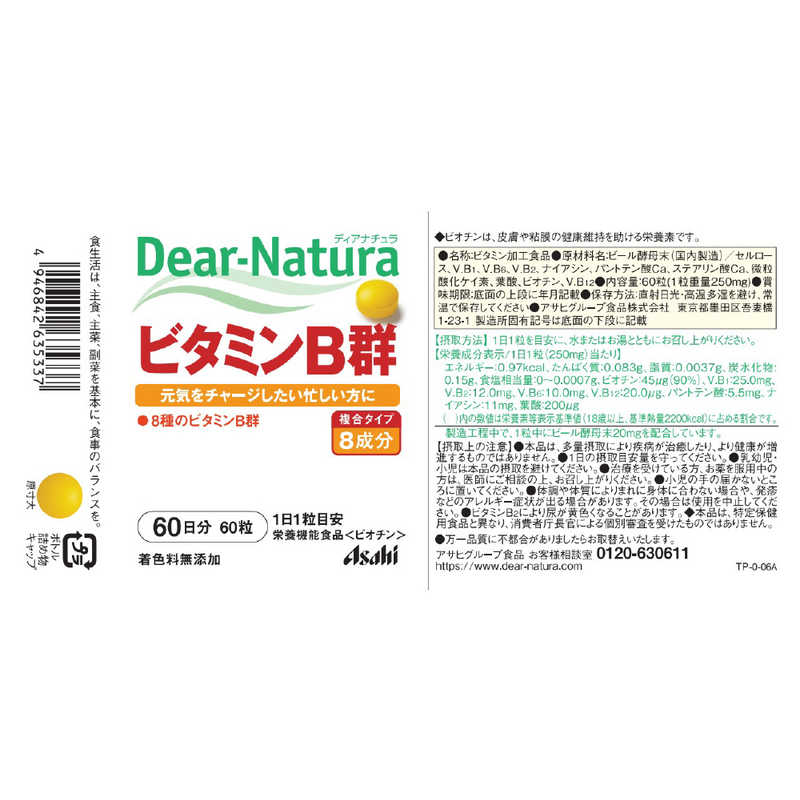 アサヒグループ食品　Dear-Natura（ディアナチュラ） ビタミンB群（60粒） 栄養補助食品 r-kojima-10892707 コジマ楽天市場店 サンプル画像2