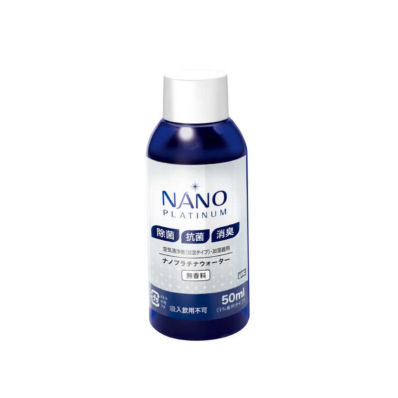 ヤック　ナノプラチナウォーター 50ML　CD156