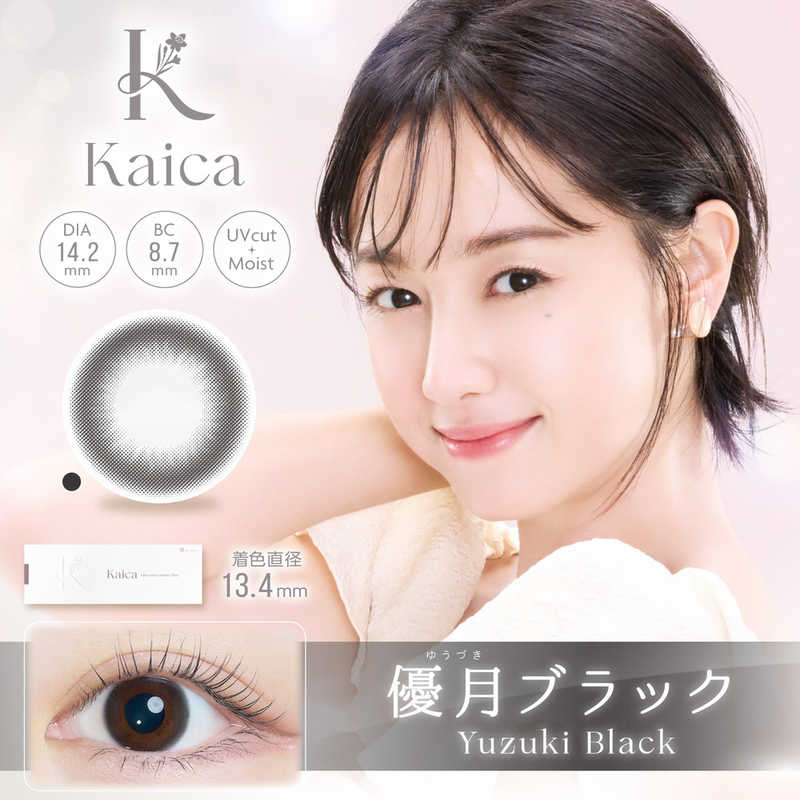 アイセイ　(度あり/-1.75) Kaica (カイカ) 優月ブラック (BC8.7/DIA14.2) 10枚入 カラコン