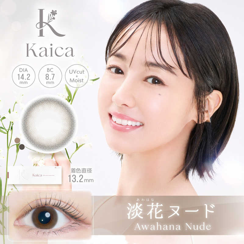 アイセイ　(度あり/-2.50) Kaica (カイカ) 淡花ヌード (BC8.7/DIA14.2) 10枚入 カラコン(4)