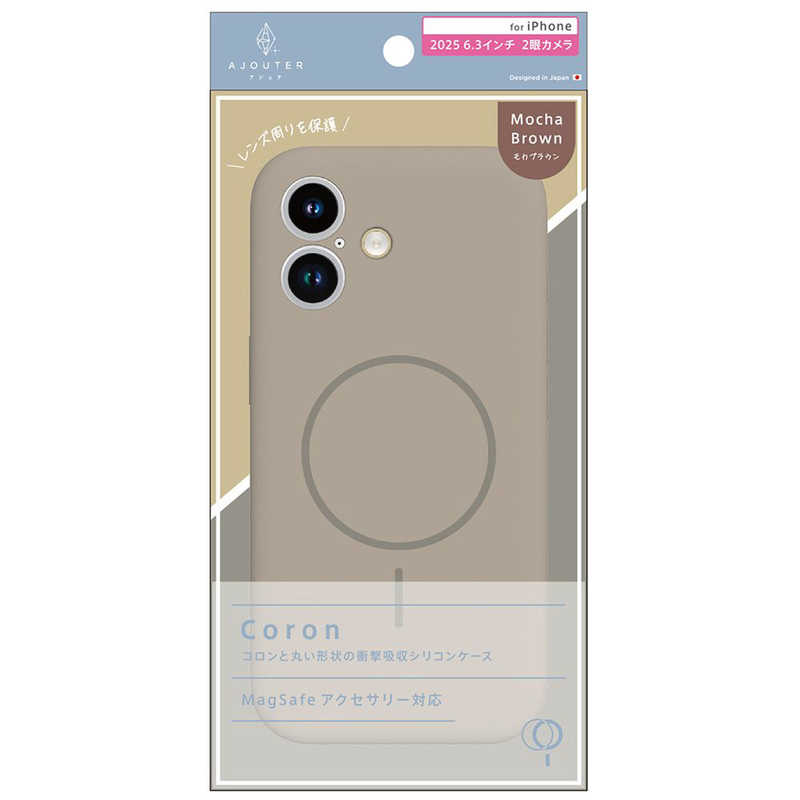 トリニティ　iPhone 17ケース ajouter アジュテ ［Coron］ MagSafe対応 超精密設計 衝撃吸収シリコンケース モカ ブラウン　AJ-IP25M2-CR-MBR