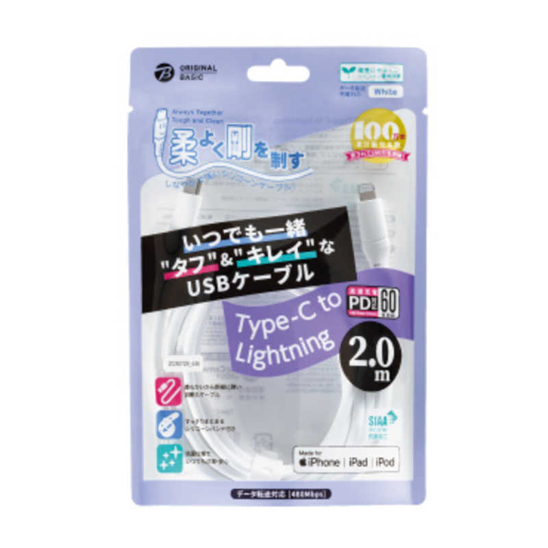 ORIGINALBASIC　iPhone充電ケーブル Type-C to ライトニングケーブル 2m MFI認証 ...