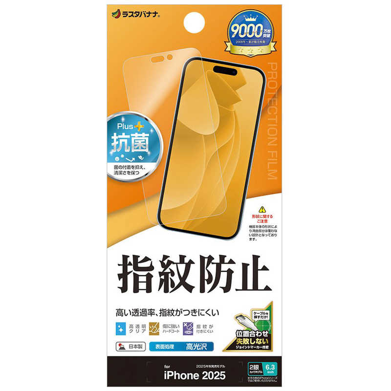 【商品解説】表面に防指紋性機能を付与したフィルムで、指紋による汚れや視認性の低下を防ぎます。高い透明率で色彩を忠実に再現。菌の付着を抑え、清潔を保つ。保護範囲の形状について本製品の形状は、機器本体の形状により湾曲部分は覆わない設計となっております。【スペック】●型式：G4913IP5A（G4913IP5A）●JANコード：4988075741287素材 / 機能：指紋防止機種：iPhone 17仕様1：表面硬度：約2H厚　　さ：約0.16mm梱包内容：保護フィルム、液晶クリーナー、ホコリ取りシールこの商品は宅配便でお届けする商品です出荷可能日から最短日時でお届けします。※出荷完了次第メールをお送りします。配送サービス提供エリアを調べることができます「エリア検索」をクリックして、表示された画面にお届け先の郵便番号7桁を入力してください。ご購入可能エリア検索お買い上げ合計3,980円以上で送料無料となります。※3,980円未満の場合は、一律550円（税込）となります。●出荷可能日から最短日時でお届けします。（日時指定は出来ません。）　※お届け時に不在だった場合は、「ご不在連絡票」が投函されます。　「ご不在連絡票」に記載された宅配業者の連絡先へ、再配達のご依頼をお願いいたします。●お届けは玄関先までとなります。●宅配便でお届けする商品をご購入の場合、不用品リサイクル回収はお受けしておりません。●全て揃い次第の出荷となりますので、2種類以上、または2個以上でのご注文の場合、出荷が遅れる場合があります。詳細はこちら■商品のお届けについて商品の到着日については、出荷完了メール内のリンク（宅配業者お荷物お問い合わせサービス）にてご確認ください。詳しいお届け目安を確認する1度の注文で複数の配送先にお届けすることは出来ません。※注文時に「複数の送付先に送る」で2箇所以上への配送先を設定した場合、すべてキャンセルとさせていただきます。