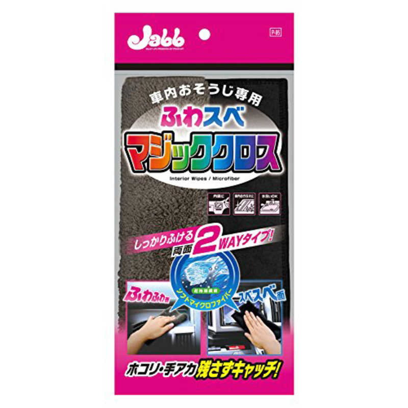 プロスタッフ　洗車用品 拭き取りクロス マイクロファイバー 車内用 ふわスベ マジ...
