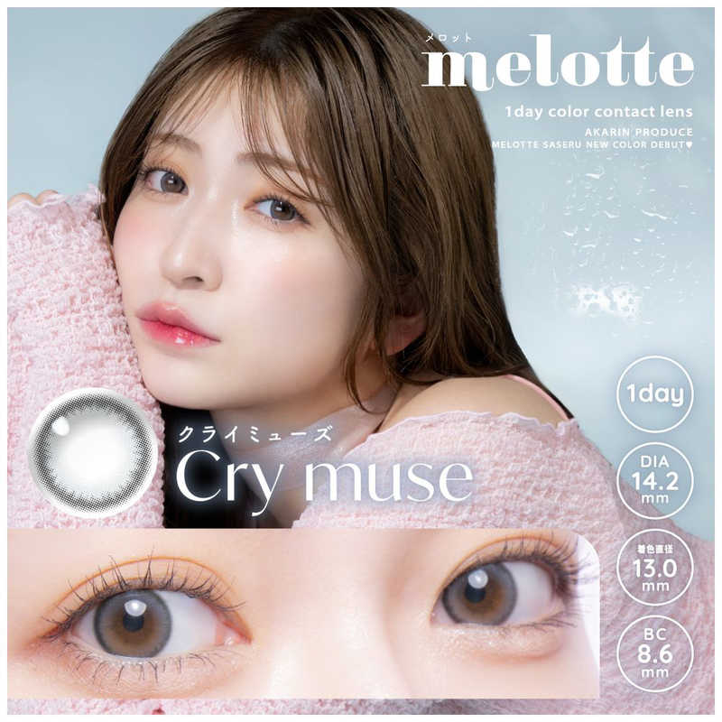 ティーガーデン　(度あり/-1.00) メロット クライミューズ (BC8.5/DIA14.2) 10枚入 カラコン