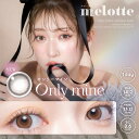 ティーガーデン (度あり/-5.50) メロット オンリーマイン (BC8.5/DIA14.2) 10枚入 カラコン