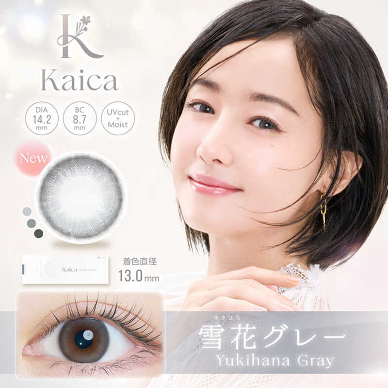 アイセイ　(度あり/-9.50) Kaica (カイカ) 雪花グレー (BC8.5/DIA14.2) 10枚入 カラコン(4)