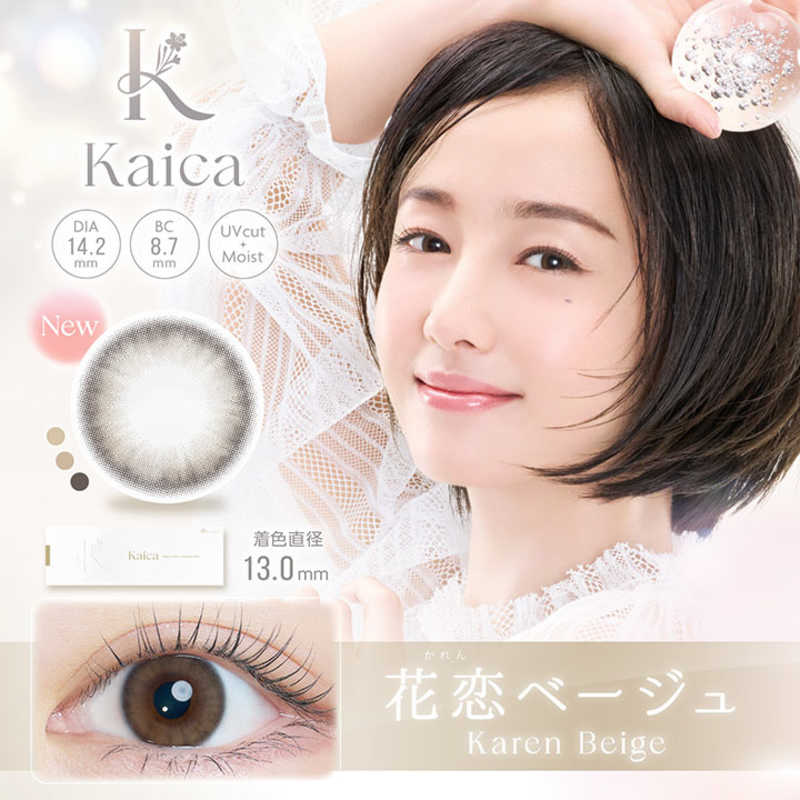 アイセイ　(度あり/-9.50) Kaica (カイカ) 花恋ベージュ (BC8.5/DIA14.2) 10枚入 カラコン