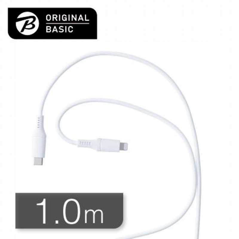 ORIGINALBASIC　iPhone充電ケーブル Type-C to ライトニングケーブル 1m MFI認証 シリコーン素材 やわらかい 抗菌仕様 SIAA認証 ホワイ..