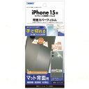 アスデック 背面カバーフィルムマットiPhone15 BF-IPN34-Z