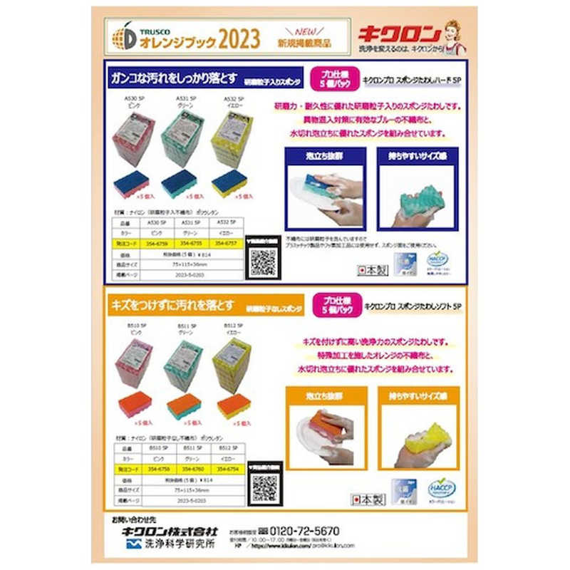コジマ楽天市場店のキクロン　キクロン キクロンプロBー510スポンジたわしソフト5P　B5105P｜アングル2