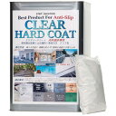 ステップソリューション SS 滑り止め塗料 クリアハードコート15キロセット CH15000
