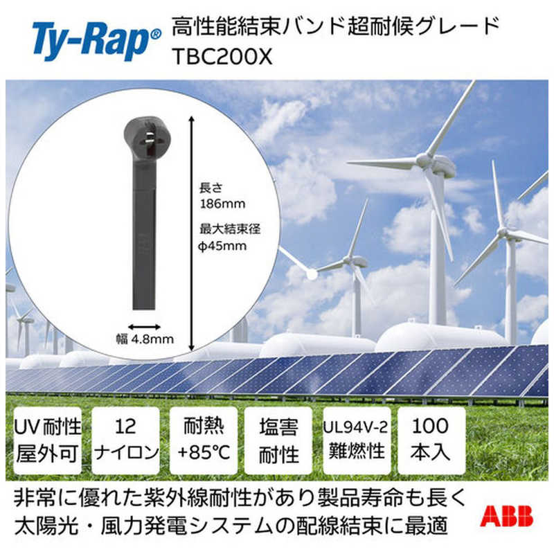 ABB　Ty-Rap(タイラップ) 高性能ケーブルタイ(結束バンド)超耐候グレード(黒色)(小...