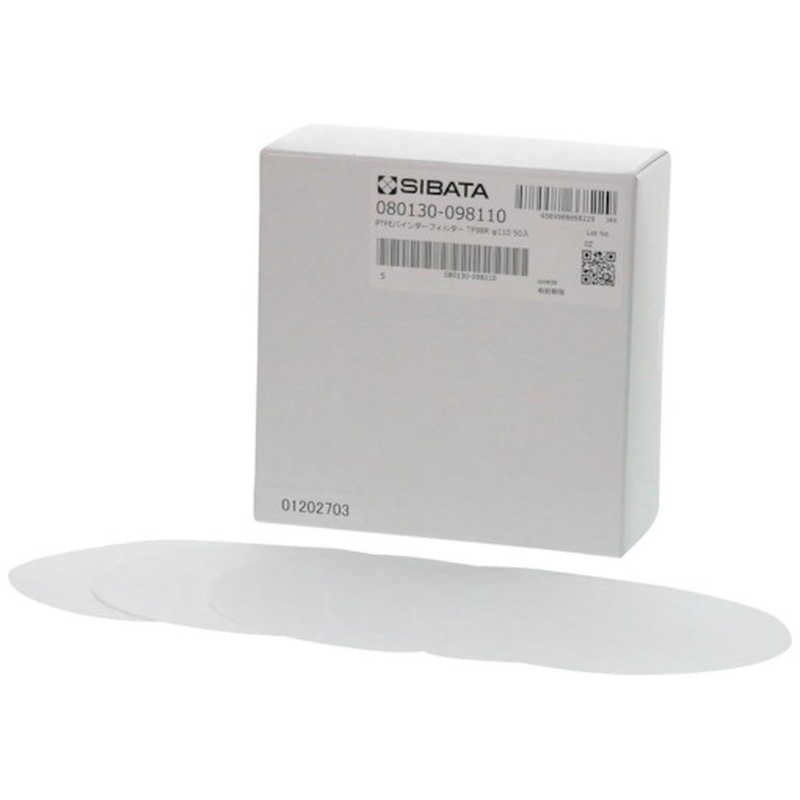 柴田科学　SIBATA PTFEバインダーフィルター TF98R Φ110 50入 0　80130098110