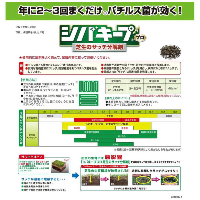 レインボー薬品　レインボーシバキープpro芝生のサッチ分解剤1.5kg　2058347