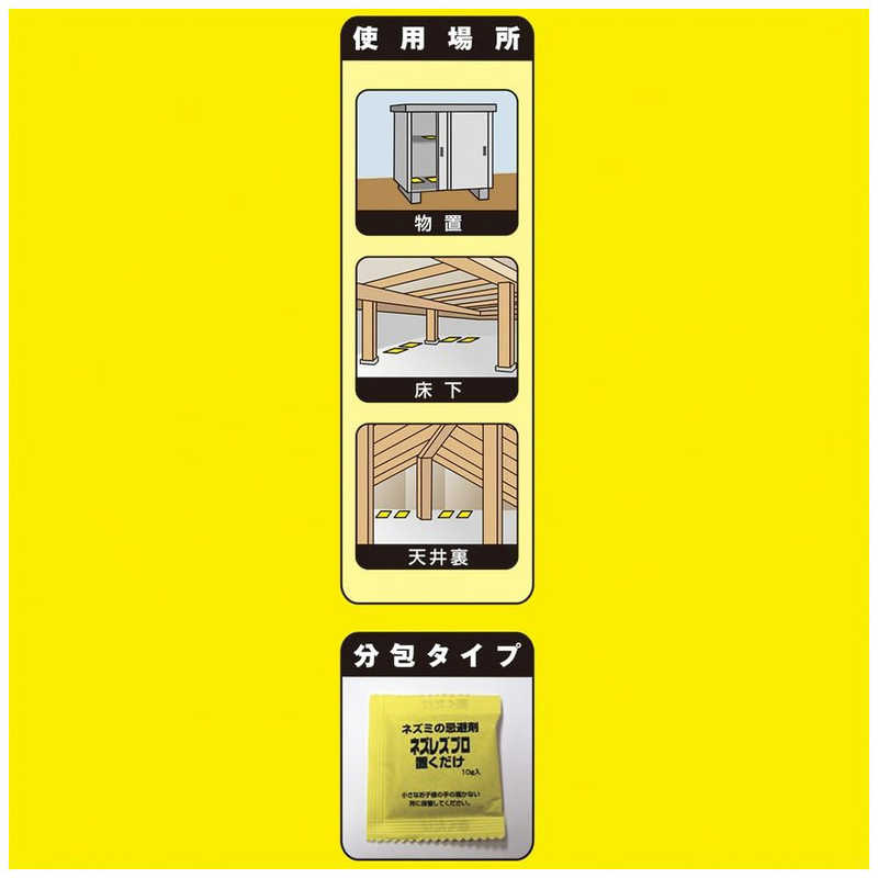 レインボー薬品　ネズレスプロ置くだけ 8包入り 10G　ネズレスプロオクダケ8ツツミ...