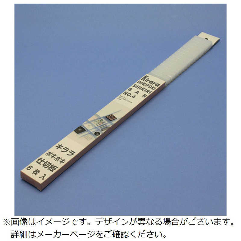 蝶プラ工業　蝶プラ キララポキポキ仕切板No.4 ナチュラル(6枚入り)　623807