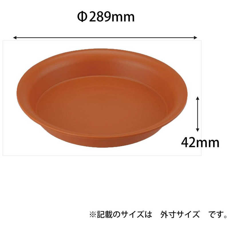 アップルウェアー　ロゼア鉢皿 300型 ブラウン　ロゼアハチサラ300ガタ