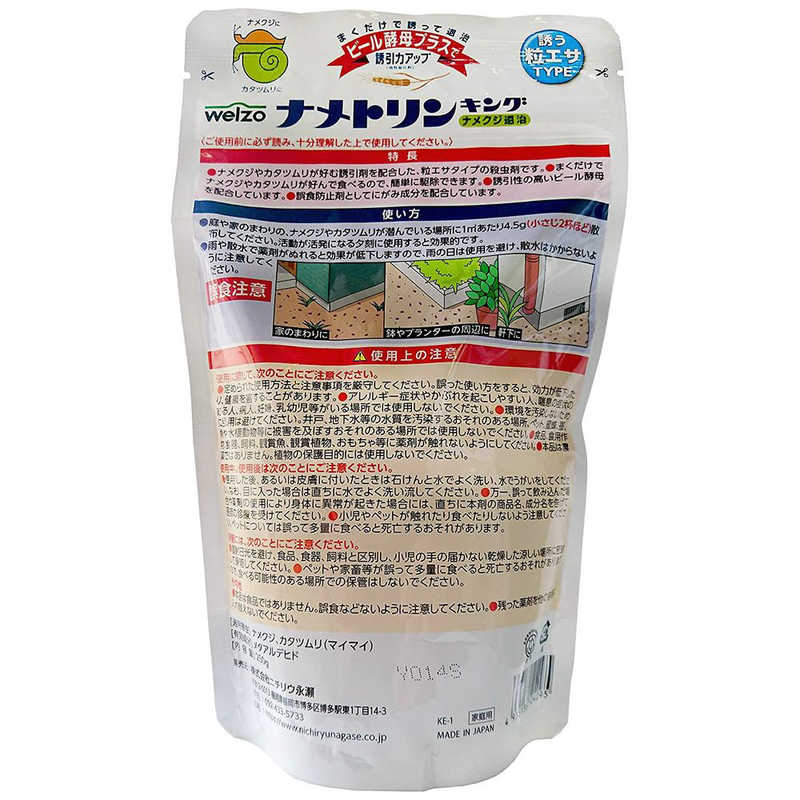WELZO　ナメトリンキング チャック式 250g　ナメトリンキングチャックシキ
