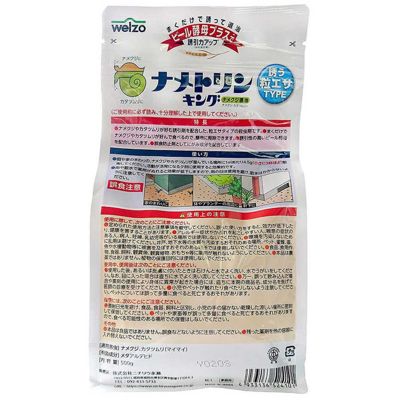 WELZO　ナメトリンキング チャック式 500g　ナメトリンキングチャックシキ