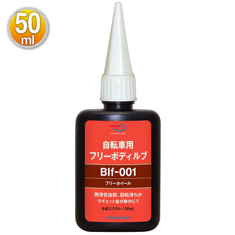 【商品解説】自転車のフリーボディ専用オイル。合成エステル潤滑性抜群、回転滑らか、ラチェット音を静かに!!より軽やかに、静かで滑るような走りを手に入れる。ラチェット音を抑え、回転を滑らかにします。●使用方法リアホイールのフリーボディを取り外し、汚れを取り除いた後、ラチェットの爪の穴やシール部分に十分に注入してください。【スペック】●型式：CH701フリーボディルブ（CH701フリーボディルブ）●JANコード：4960833701078この商品は宅配便でお届けする商品です出荷可能日から最短日時でお届けします。※出荷完了次第メールをお送りします。配送サービス提供エリアを調べることができます「エリア検索」をクリックして、表示された画面にお届け先の郵便番号7桁を入力してください。ご購入可能エリア検索お買い上げ合計3,980円以上で送料無料となります。※3,980円未満の場合は、一律550円（税込）となります。●出荷可能日から最短日時でお届けします。（日時指定は出来ません。）　※お届け時に不在だった場合は、「ご不在連絡票」が投函されます。　「ご不在連絡票」に記載された宅配業者の連絡先へ、再配達のご依頼をお願いいたします。●お届けは玄関先までとなります。●宅配便でお届けする商品をご購入の場合、不用品リサイクル回収はお受けしておりません。●全て揃い次第の出荷となりますので、2種類以上、または2個以上でのご注文の場合、出荷が遅れる場合があります。詳細はこちら■商品のお届けについて商品の到着日については、出荷完了メール内のリンク（宅配業者お荷物お問い合わせサービス）にてご確認ください。詳しいお届け目安を確認する1度の注文で複数の配送先にお届けすることは出来ません。※注文時に「複数の送付先に送る」で2箇所以上への配送先を設定した場合、すべてキャンセルとさせていただきます。