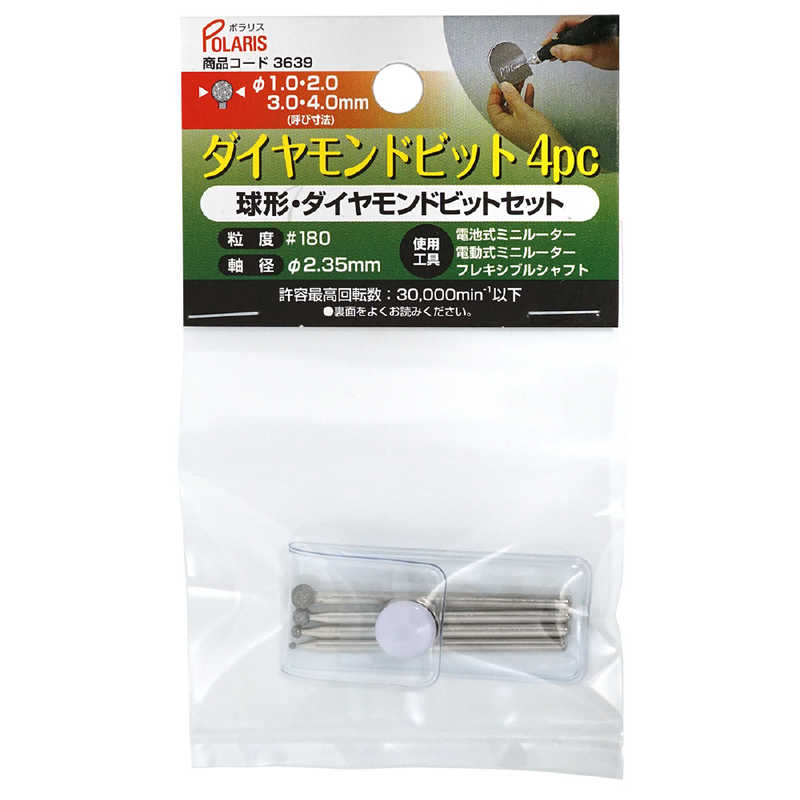 ギマランイスホーザ　ダイヤモンドビットセット 球型 4サイズ ＃180 軸径 2.35mm　3639
