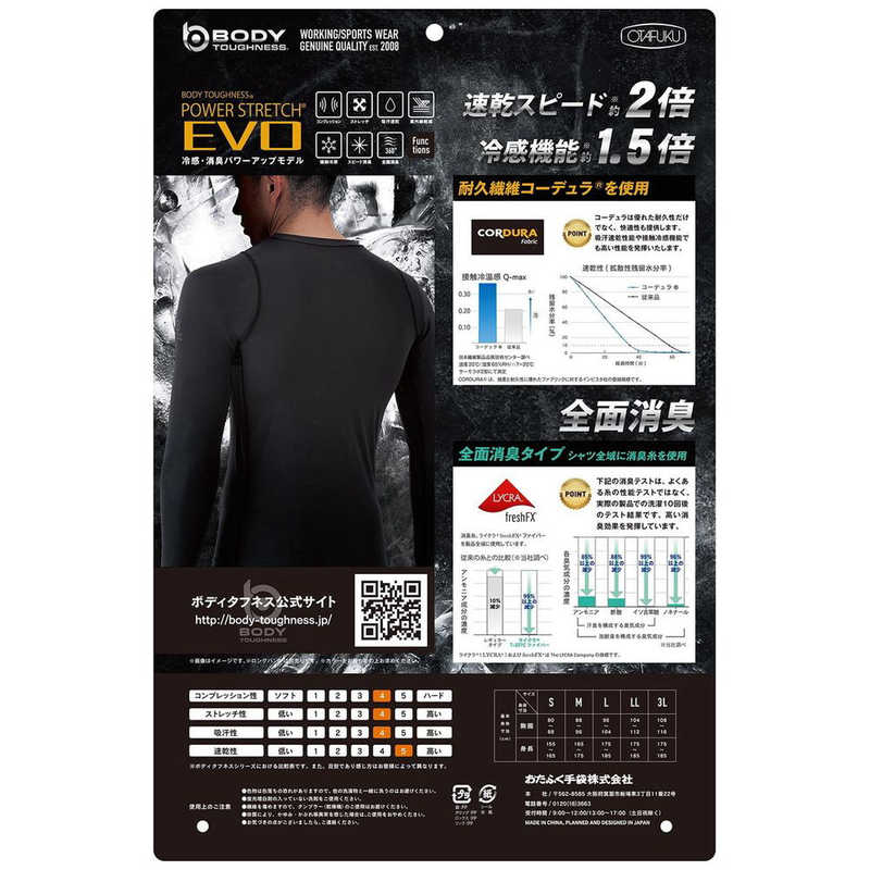おたふく手袋　BT パワーストレッチEVO ロングスリーブ クルーネックシャツ ブラッ...