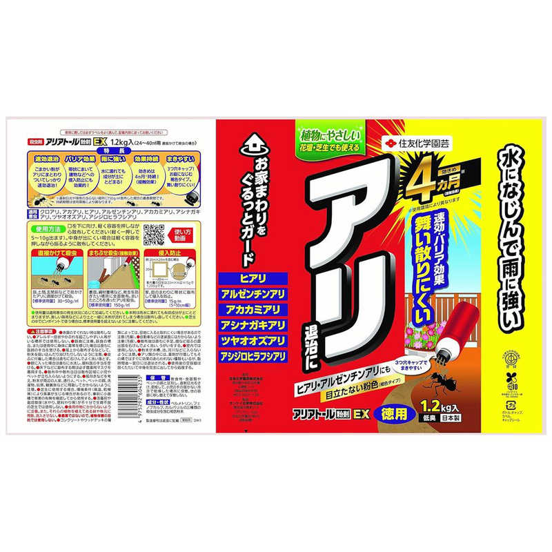 KINCHO園芸　アリアトール粉剤EX 1.2kg　アリアトールフンザイEX
