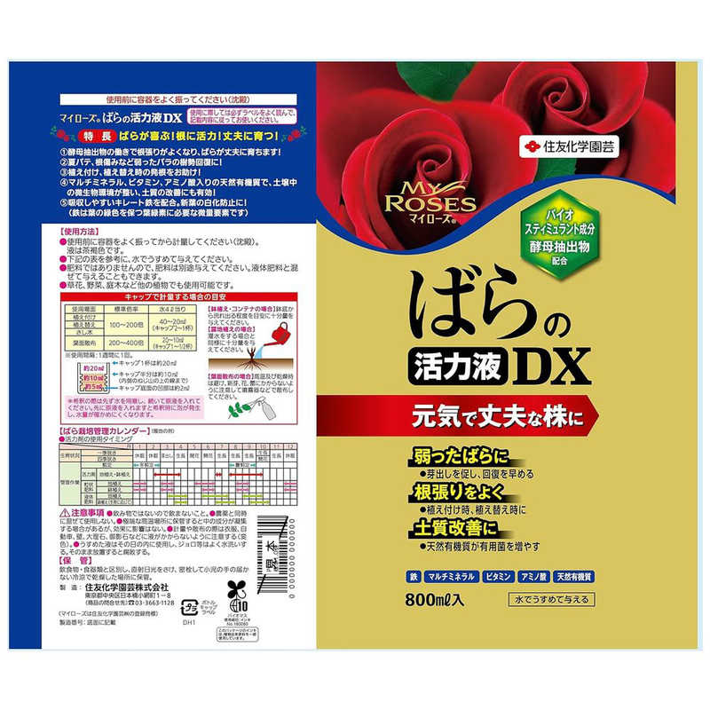 KINCHO園芸　マイローズ ばらの活力液DX 800ml　マイローズバラノカツリョクエキDX
