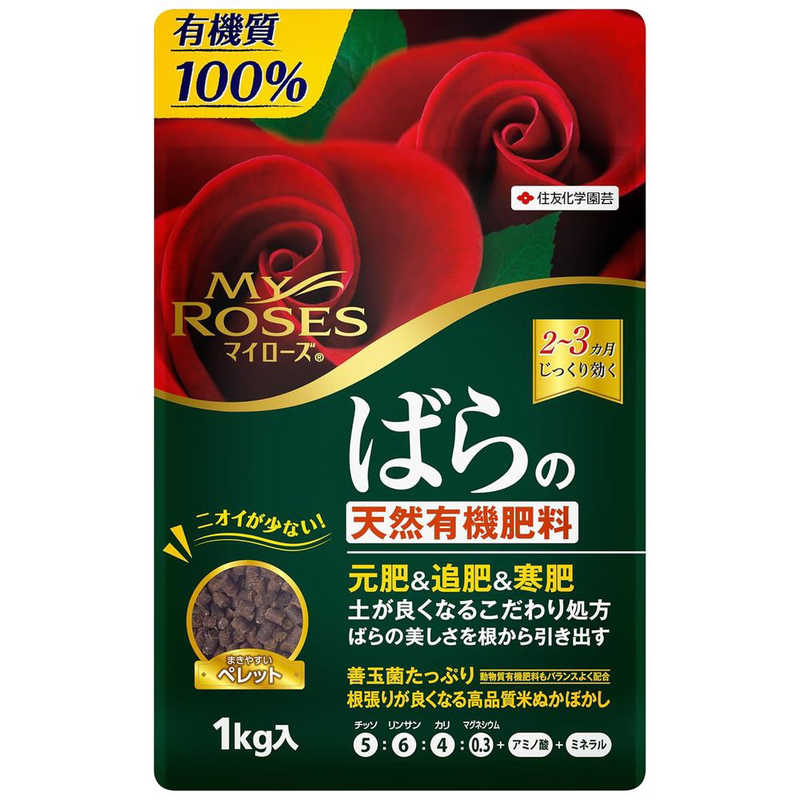 住友化学園芸　マイローズばらの天然有機肥料 1Kg　マイローズバラノテンネンユウキヒリョ