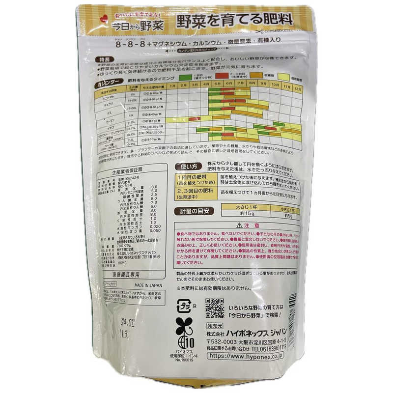 ハイポネックス　今日から野菜 野菜を育てる肥料 700g