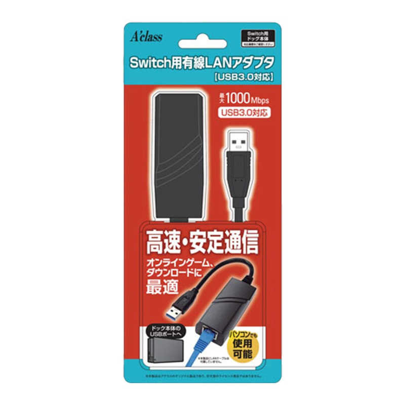 アクラス　Switch用有線LANアダプタ（USB3．0対応）　SASP-0430[Switch]