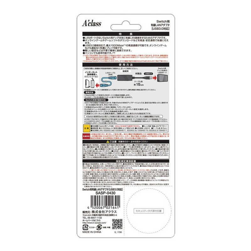 アクラス　Switch用有線LANアダプタ（USB3．0対応）　SASP-0430[Switch]