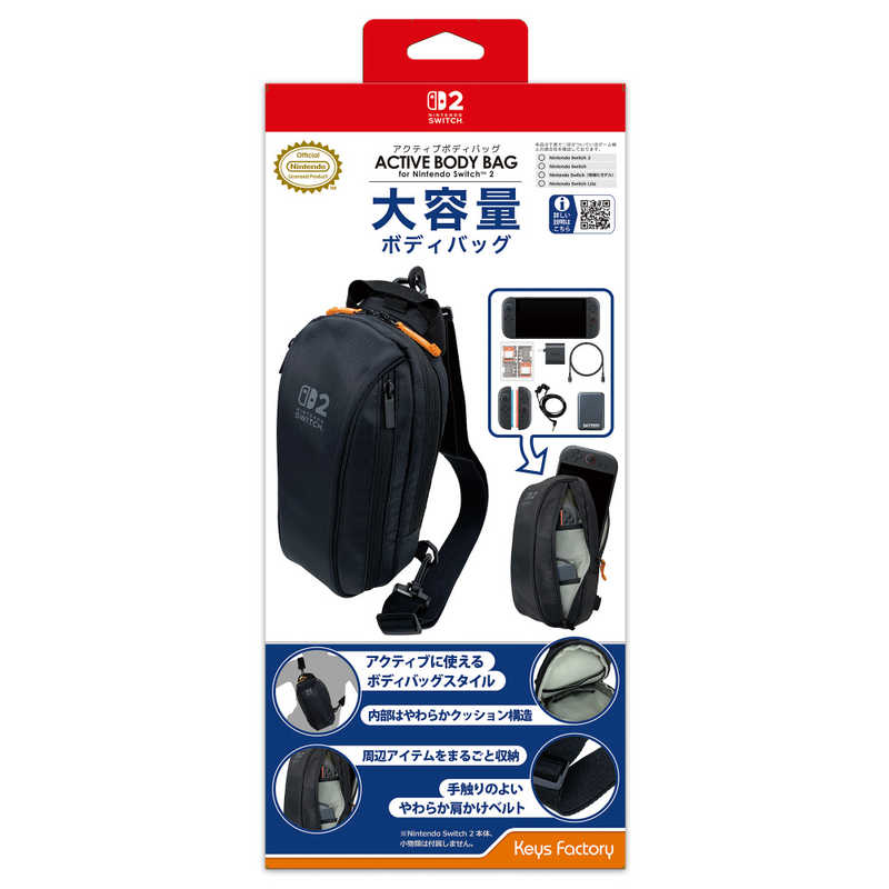 キーズファクトリー　アクティブボディバッグ for Nintendo Switch 2 ブラック　WAB-001-1