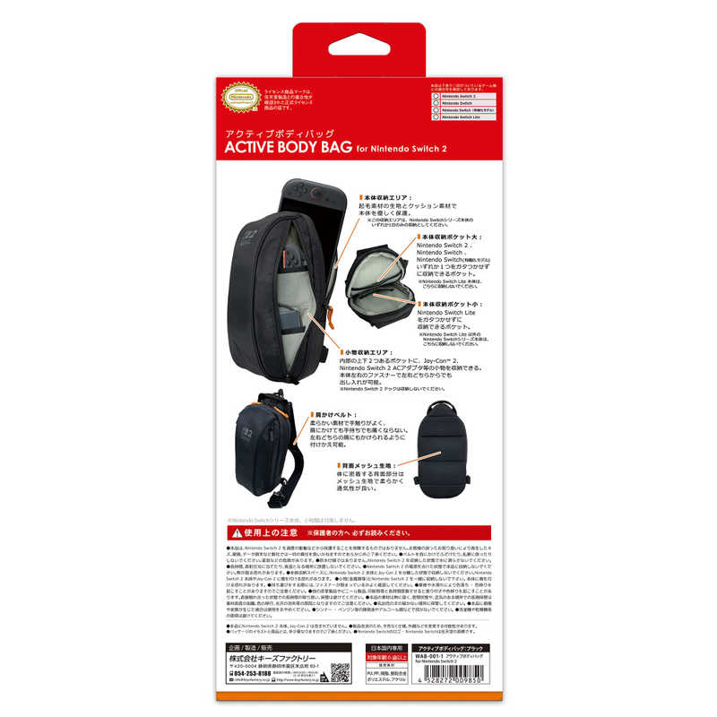 キーズファクトリー　アクティブボディバッグ for Nintendo Switch 2 ブラック　WAB-001-1