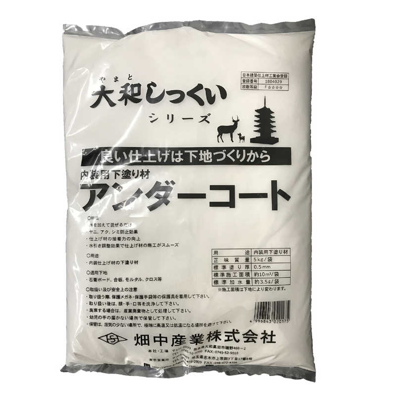 畑中産業 アンダーコート 5kg アンダーコート5kg