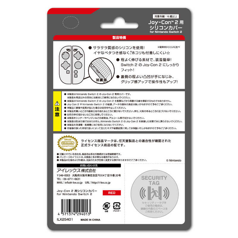 アイレックス　Joy-Con2用シリコンカバー for Nintendo Switch2 レッド　ILX2S401