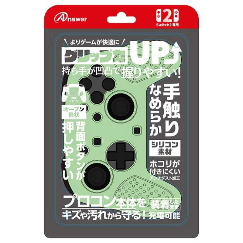 アンサー　Switch2プロコン用 シリコンプロテクト (ライトグリーン)　ANS-SW174LGR