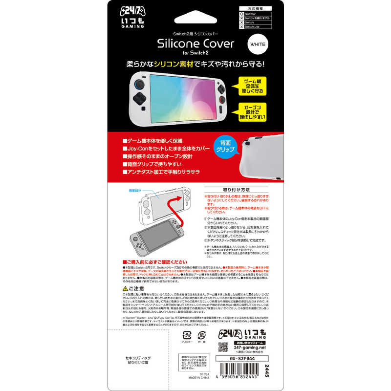 3EST　Switch2用シリコンカバー ホワイトGU-S2F044　GUS2F044