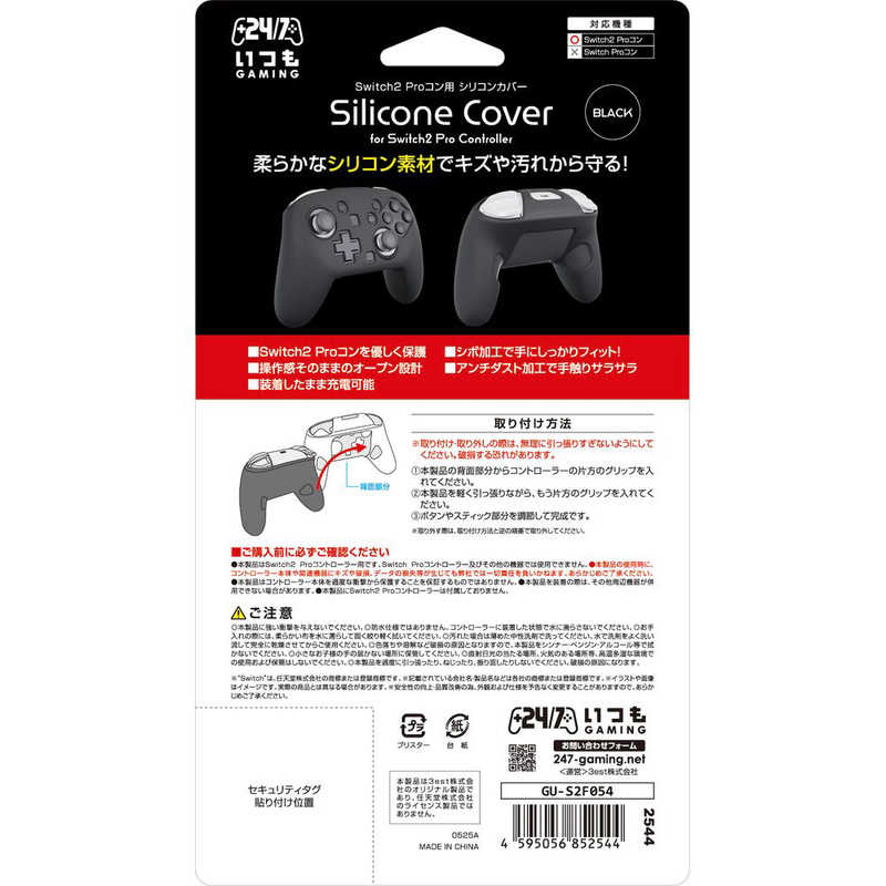 3EST　Switch2 Proコン用シリコンカバー ブラック　GU-S2F054