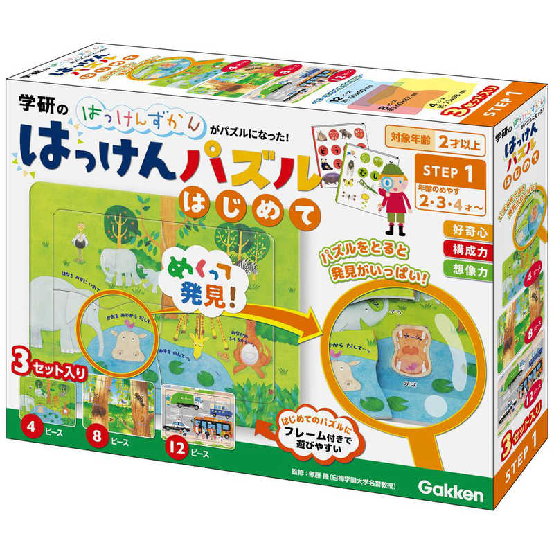 学研ステイフル　はっけんパズル はじめて