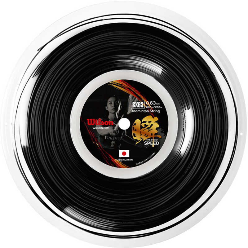 ウィルソン　Wilson SX63 BADMINTON STRING BLK ブラック　WR85003040