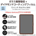 エレコム ELECOM 13インチ iPad Pro ( M4 ) 2024年 ガラスフィルム ダイヤモンドコート 高透明 貼り付けツール付 強化ガラス 10H...