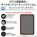 エレコム ELECOM iPad mini ( A17 Pro ) / 第6世代 8.3インチ ガラスフィルム ダイヤモンドコート 貼り付けツール付 強化ガラス...