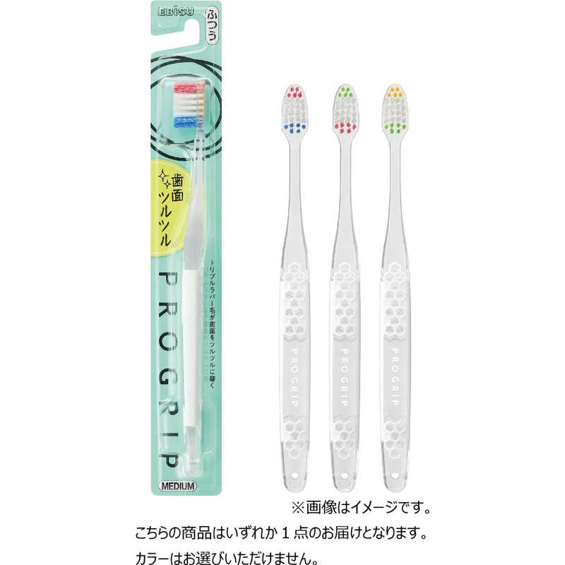 エビス　プログリップハブラシ typeII ふつう 1本入り