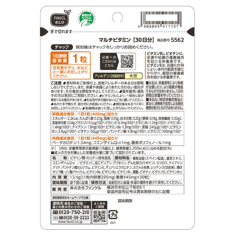 ファンケル　FANCL（ファンケル） マルチビタミン 90日分 （3袋セット ） 栄養補助食品 r-kojima-10892256 コジマ楽天市場店 サンプル画像3