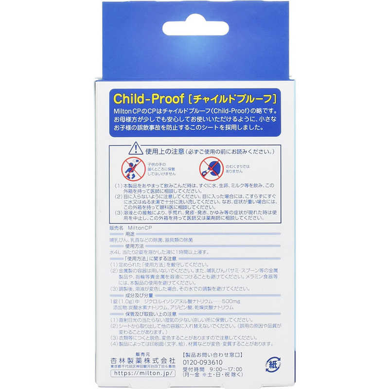 杏林製薬　｢ミルトン｣CP チャイルドプルーフ 60錠