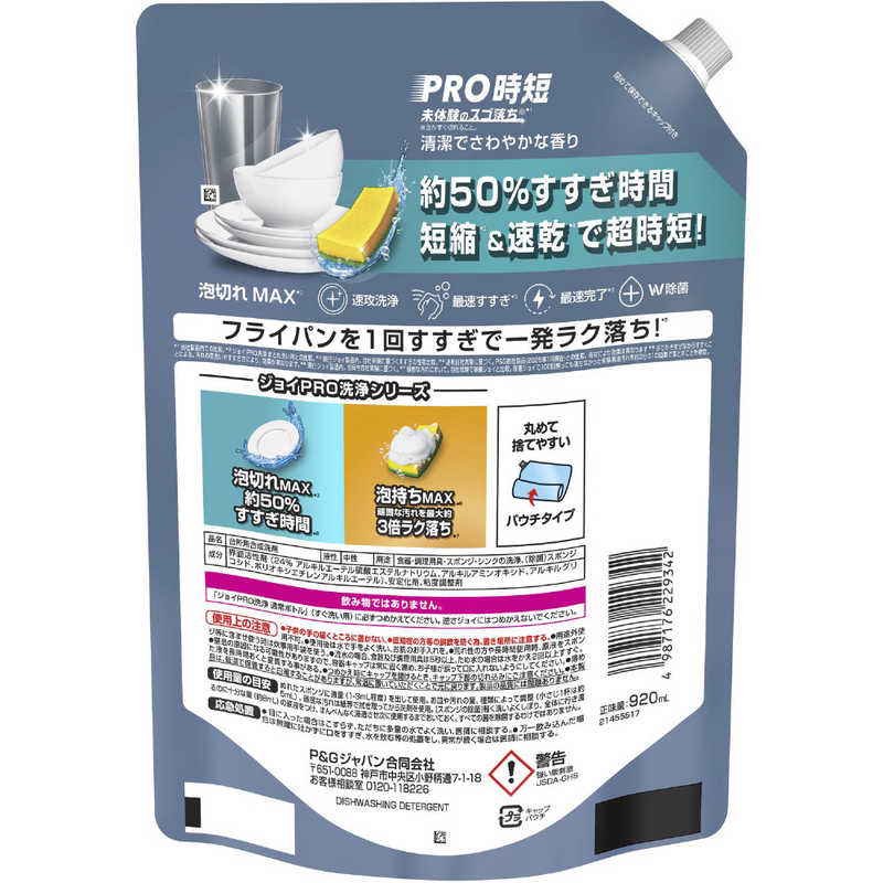 P＆G　ジョイ PRO洗浄 すぐ洗い用 つめかえ 超特大 920ml r-kojima-11685320 コジマ楽天市場店 サンプル画像2