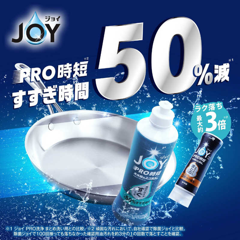 P＆G　ジョイ PRO洗浄 すぐ洗い用 つめかえ 超特大 920ml r-kojima-11685320 コジマ楽天市場店 サンプル画像3