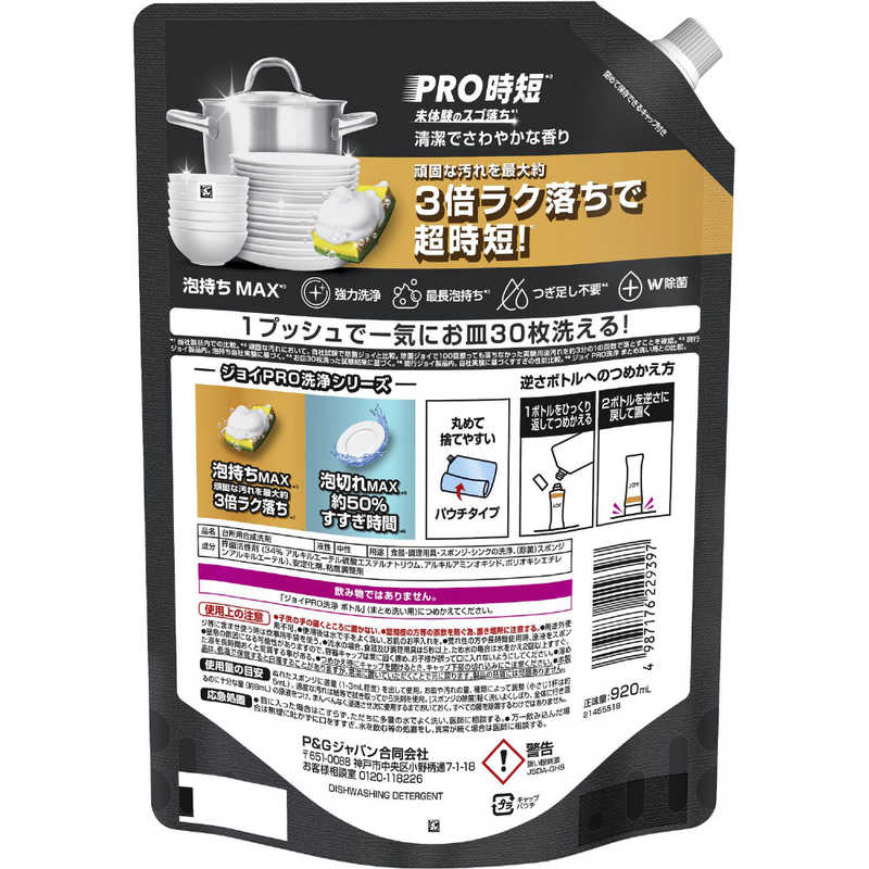 P＆G　ジョイ PRO洗浄 まとめ洗い用 つめかえ 超特大 920ml r-kojima-11685322 コジマ楽天市場店 サンプル画像2